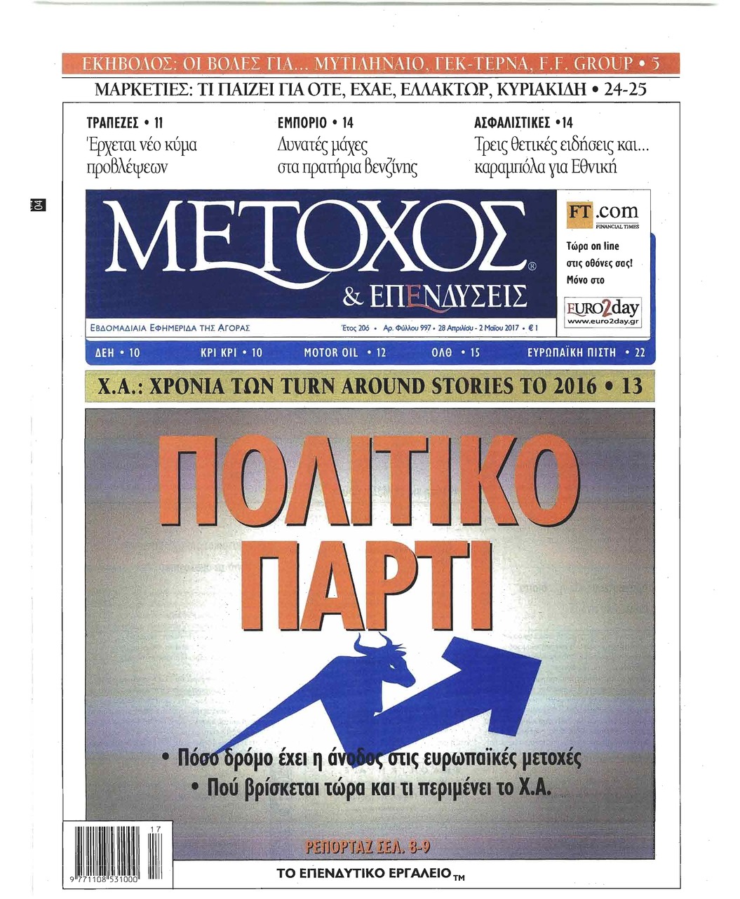 Πρωτοσέλιδο εφημερίδας Μέτοχος