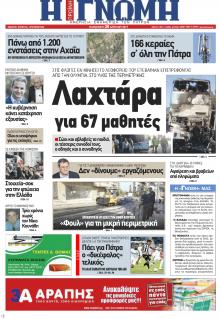 Γνώμη της Πάτρας