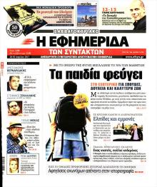 Των συντακτών