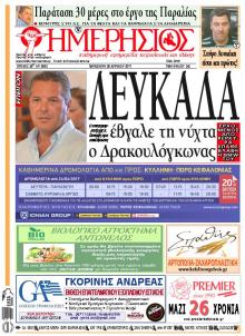 Ημερήσιος