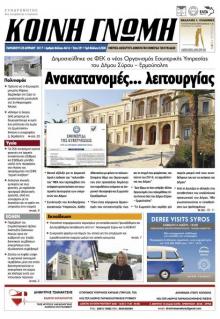 Κοινή Γνώμη Κυκλάδων