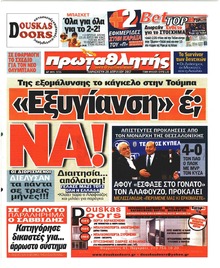 Κόκκινος Πρωταθλητής