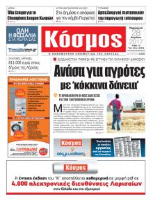 Κόσμος
