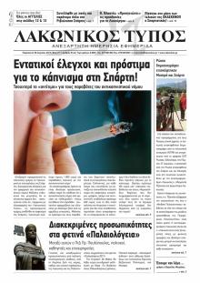 Λακωνικός Τύπος