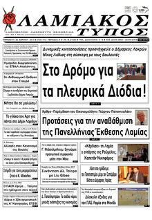 Λαμιακός Τύπος
