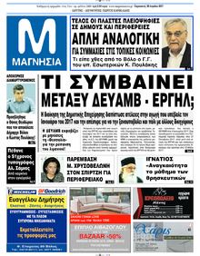 Μαγνησία