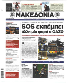 Μακεδονία