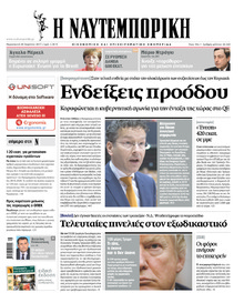 Ναυτεμπορική