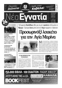 Νέα Εγνατία