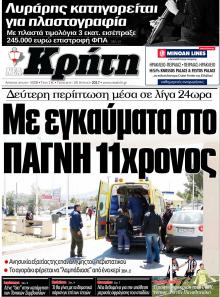 Νέα Κρήτη