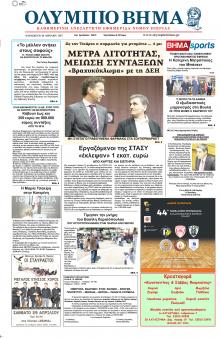 Ολύμπιο Βήμα