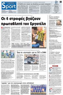 Πατρίς Σπορ