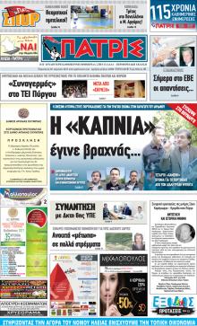 Πατρις Ηλείας