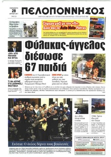 Πελοπόννησος