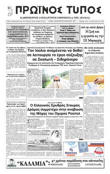 Πρωινός Τύπος Δρ.