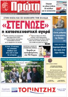 Πρώτη