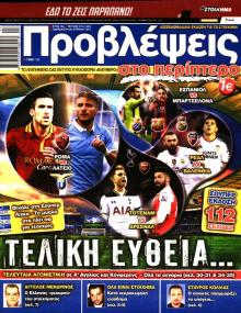 Προβλέψεις