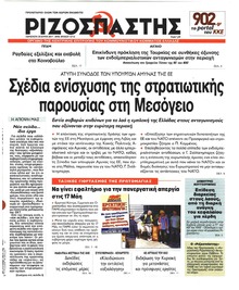 Ριζοσπάστης