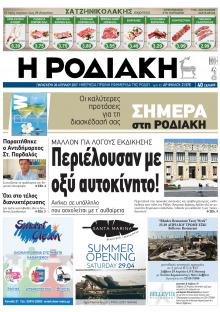 Ροδιακή