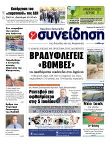 Η Συνείδηση