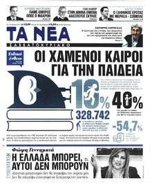 Τα Νέα