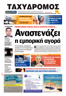 Ταχυδρόμος