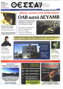 Θεσσαλία