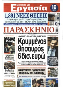 Το Παρασκήνιο