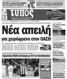 Τύπος Θεσσαλονίκης