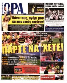 Η ώρα των Σπορ