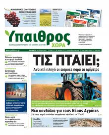 Ύπαιθρος Χώρα