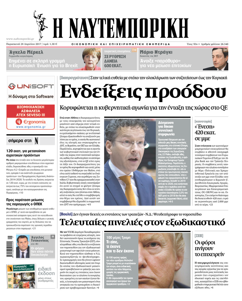 Πρωτοσέλιδο εφημερίδας Ναυτεμπορική