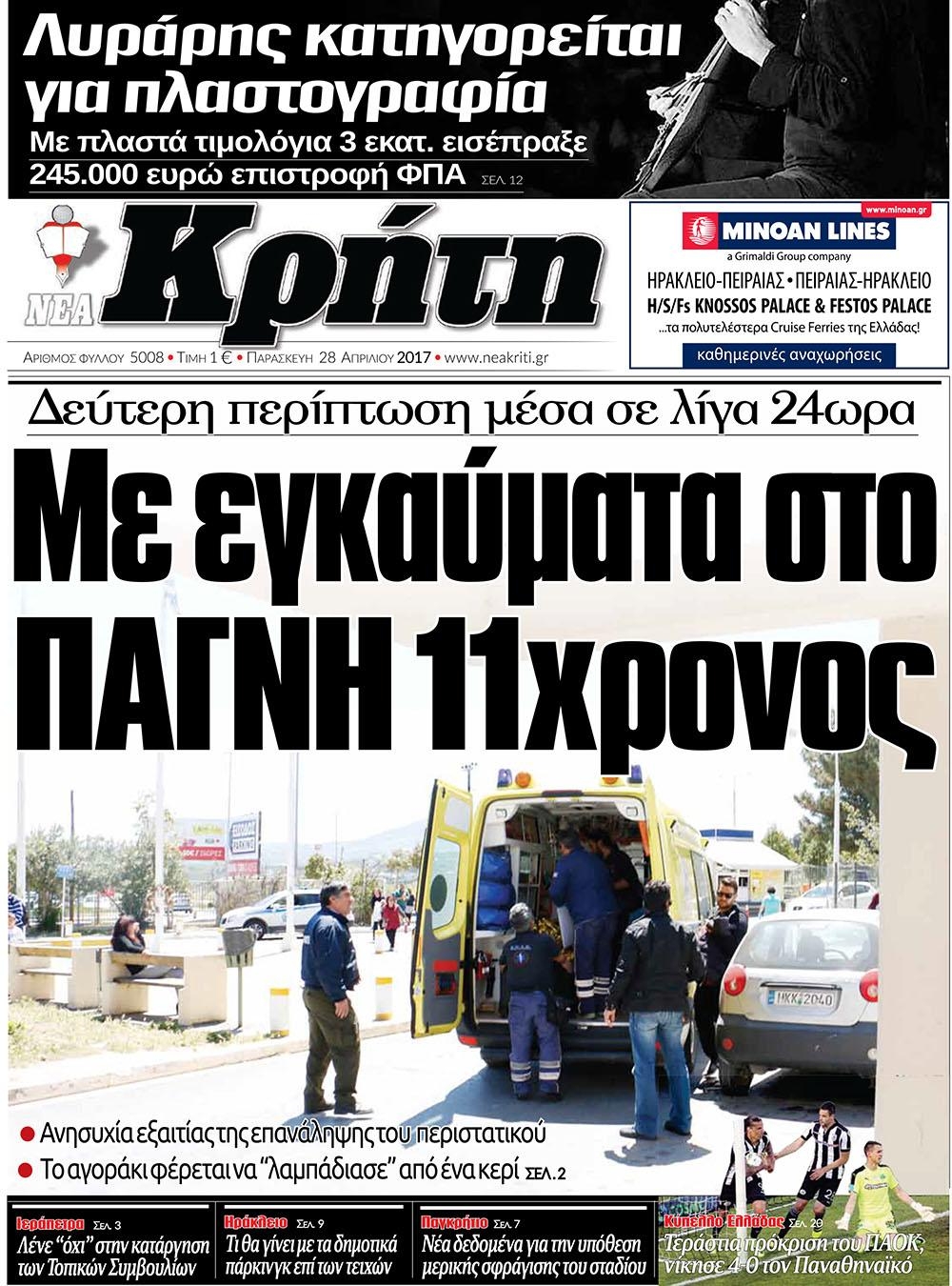 Πρωτοσέλιδο εφημερίδας Νέα Κρήτη