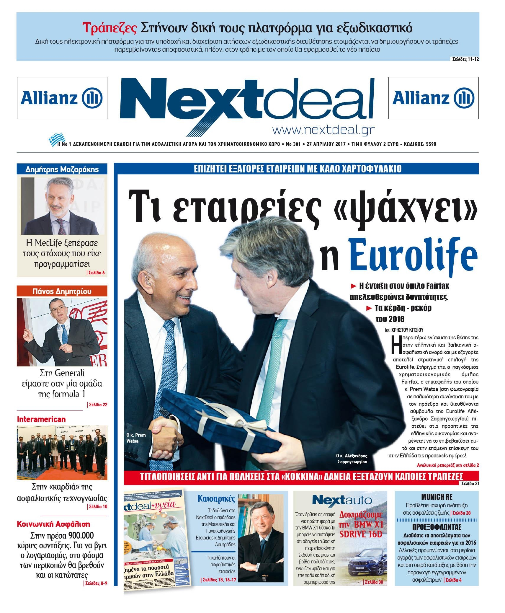 Πρωτοσέλιδο εφημερίδας NextDeal