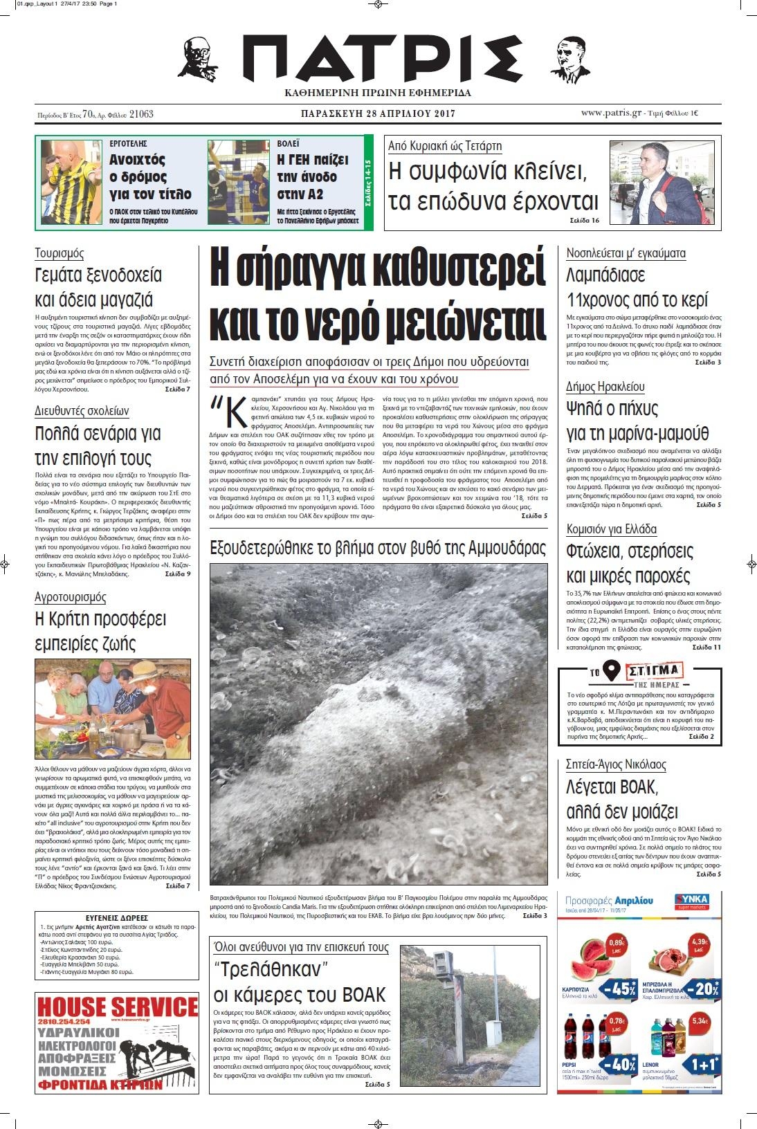 Πρωτοσέλιδο εφημερίδας Πατρίς