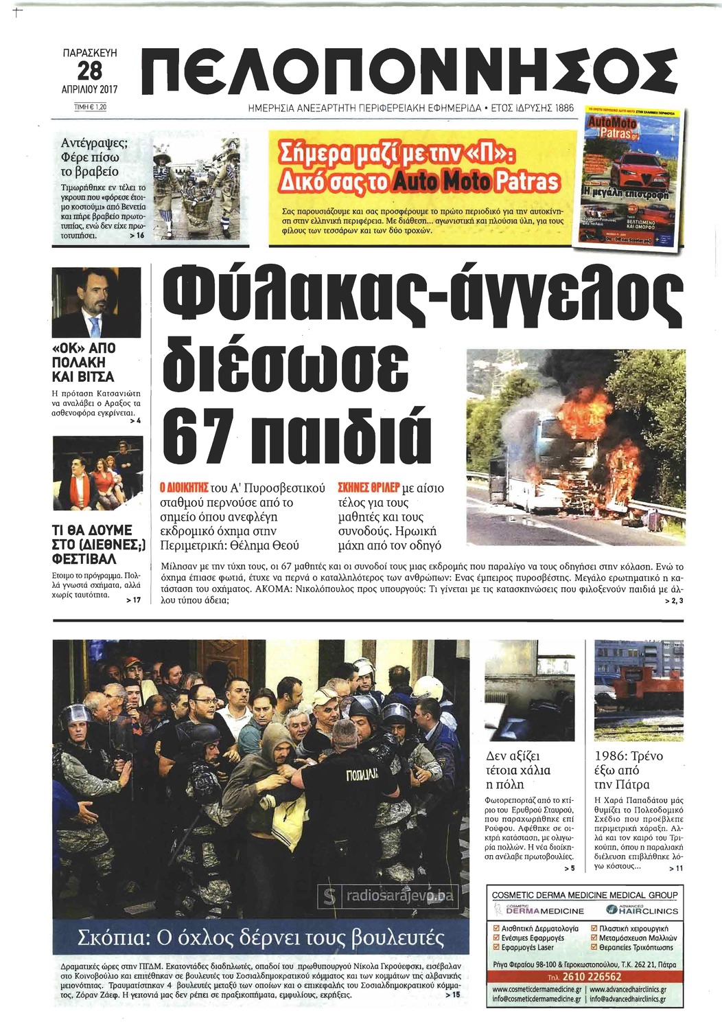 Πρωτοσέλιδο εφημερίδας Πελοπόννησος