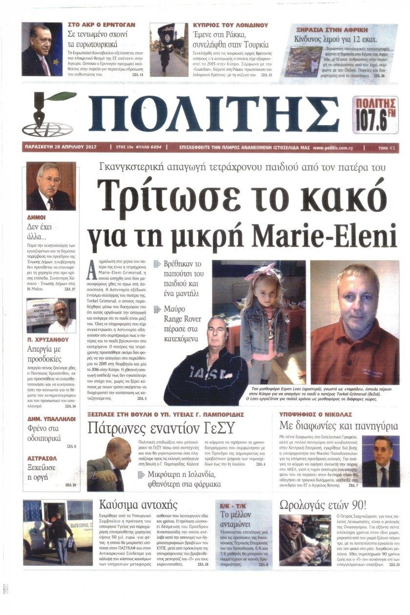 Πρωτοσέλιδο εφημερίδας Πολίτης Κύπρου