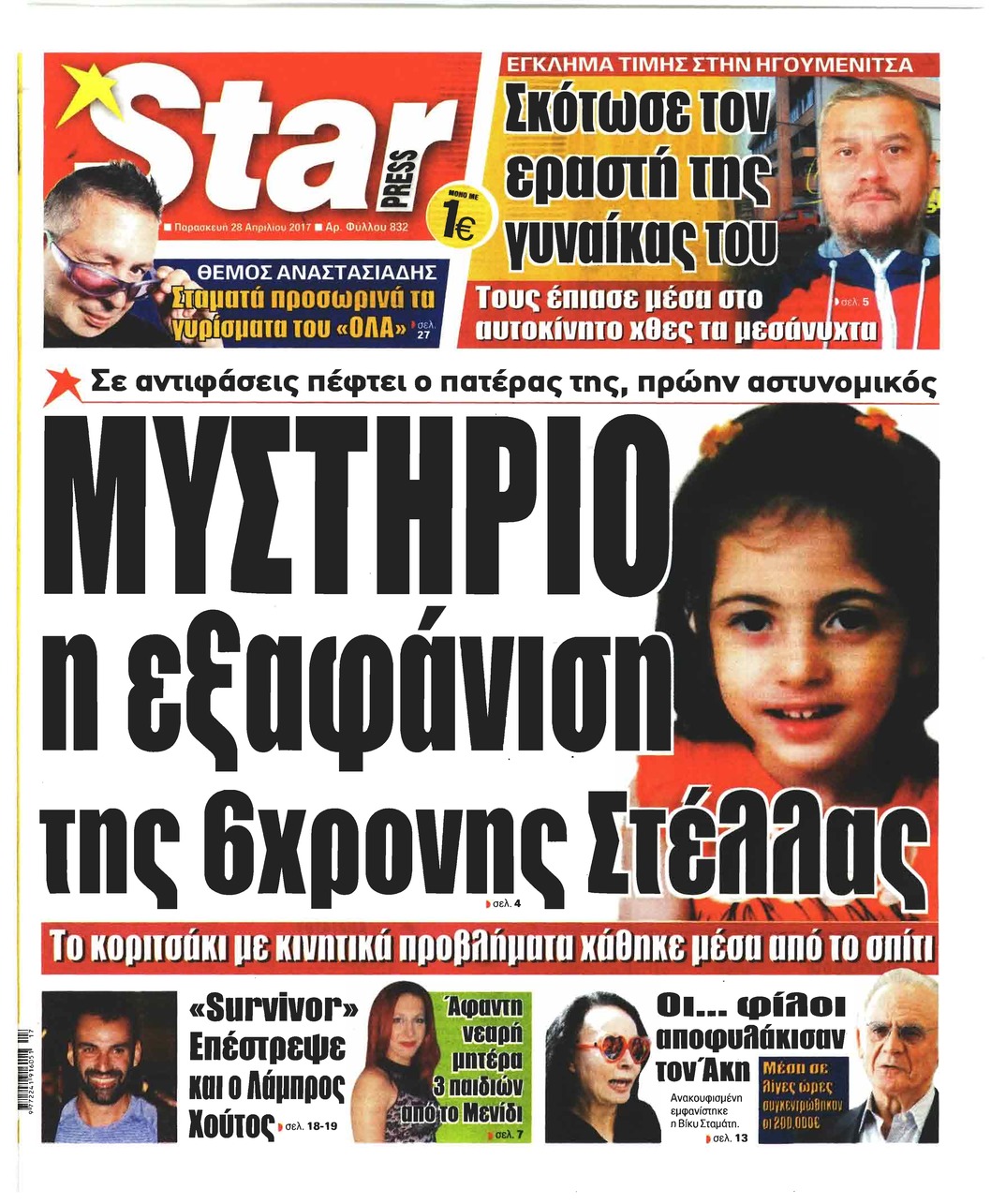 Πρωτοσέλιδο εφημερίδας Star Press