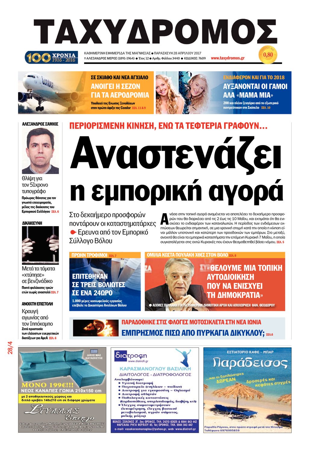 Πρωτοσέλιδο εφημερίδας Ταχυδρόμος