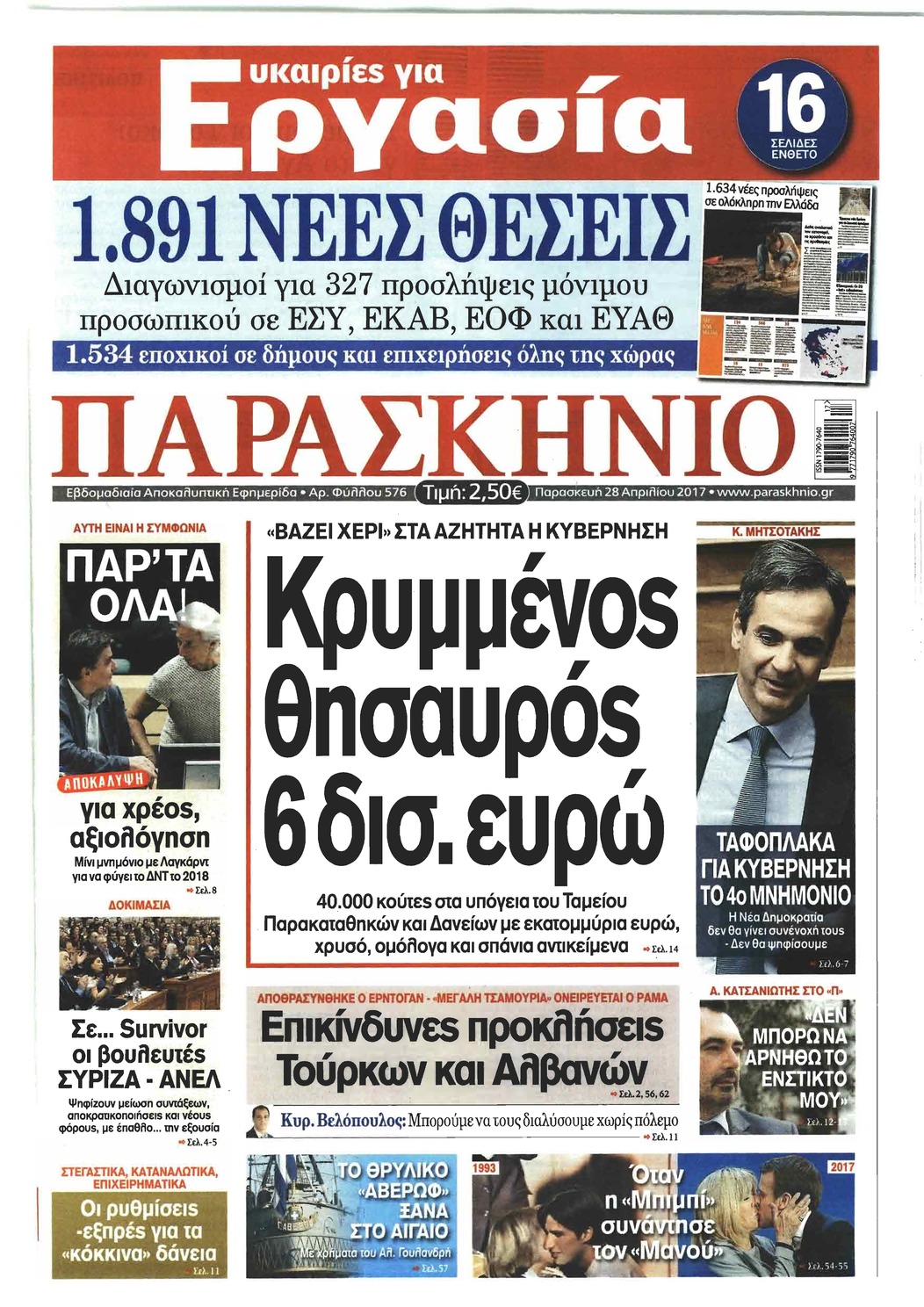 Πρωτοσέλιδο εφημερίδας Το Παρασκήνιο