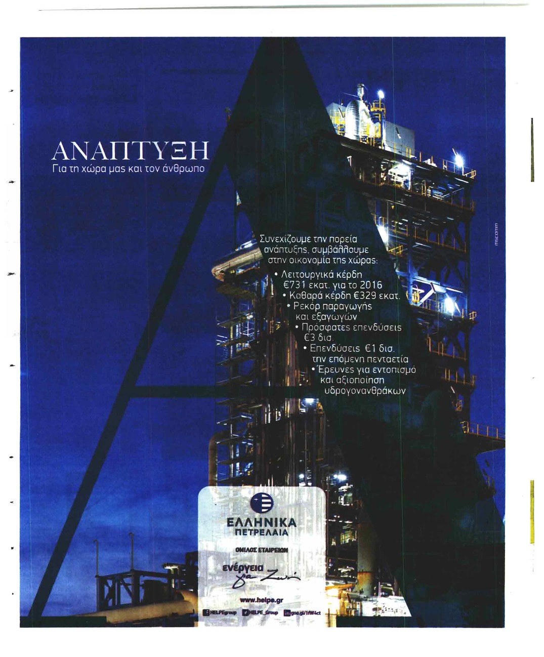 Οπισθόφυλλο εφημερίδας Η Άποψη
