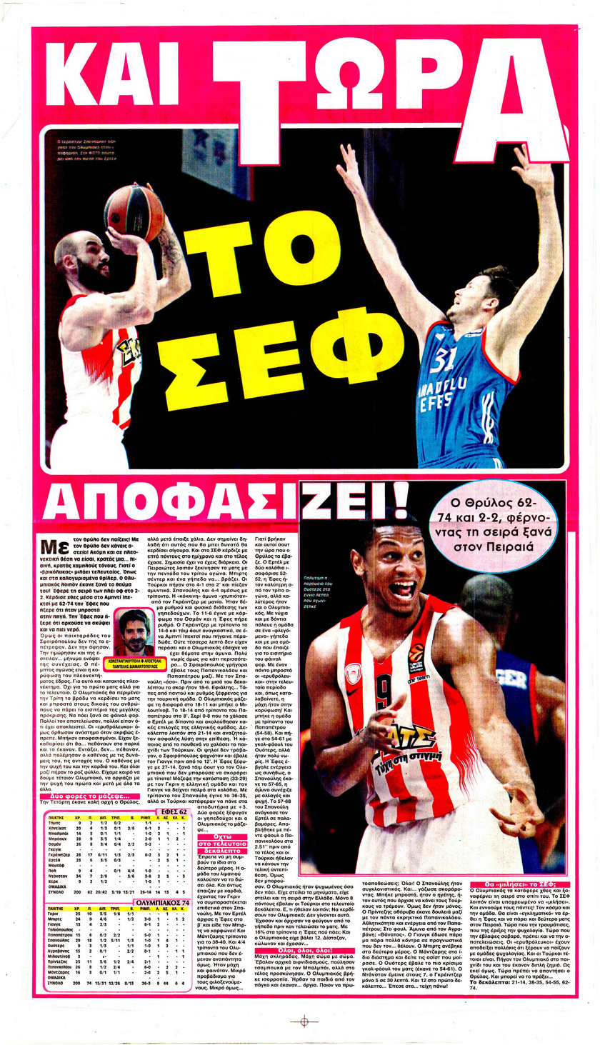 Οπισθόφυλλο εφημερίδας Φως των σπορ