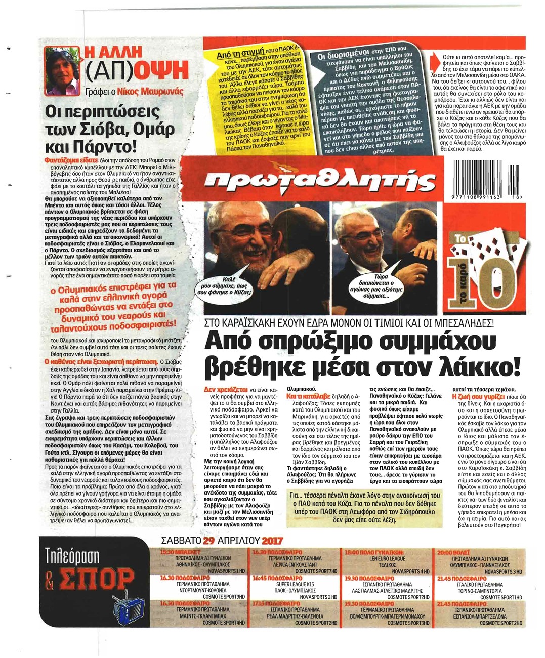 Οπισθόφυλλο εφημερίδας Κόκκινος Πρωταθλητής