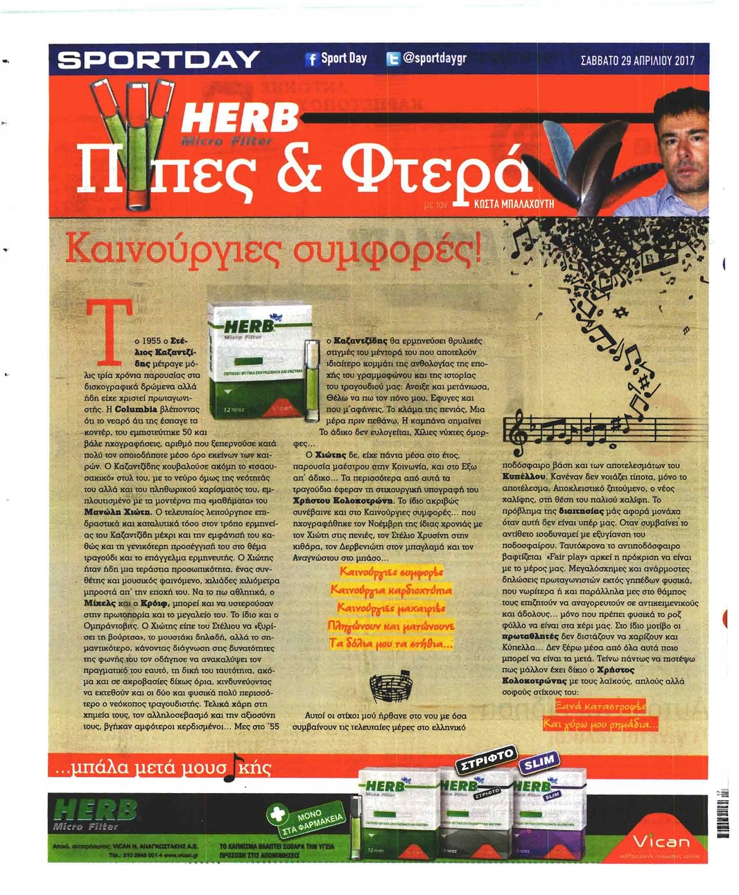 Οπισθόφυλλο εφημερίδας Sportday
