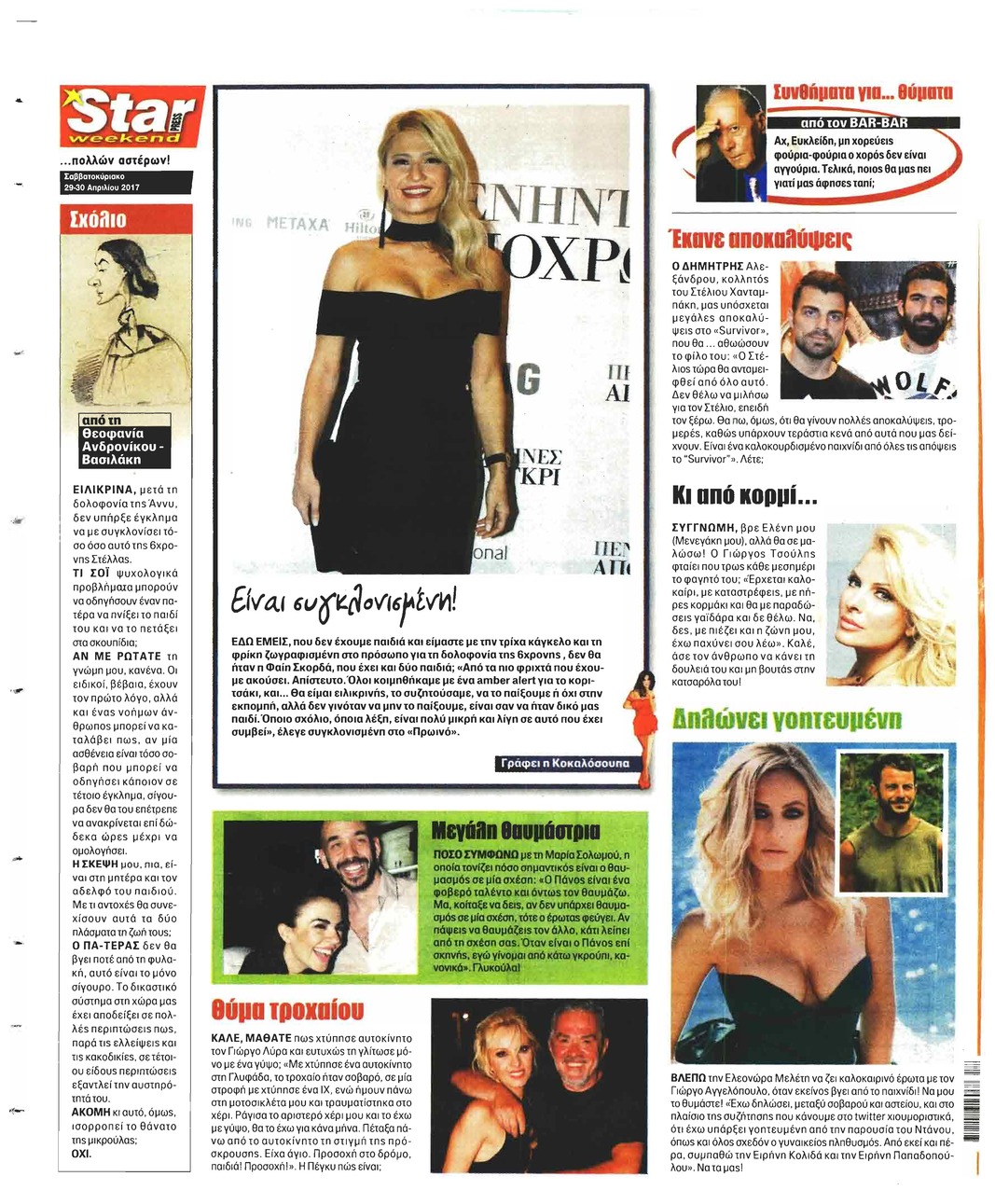 Οπισθόφυλλο εφημερίδας Star Press