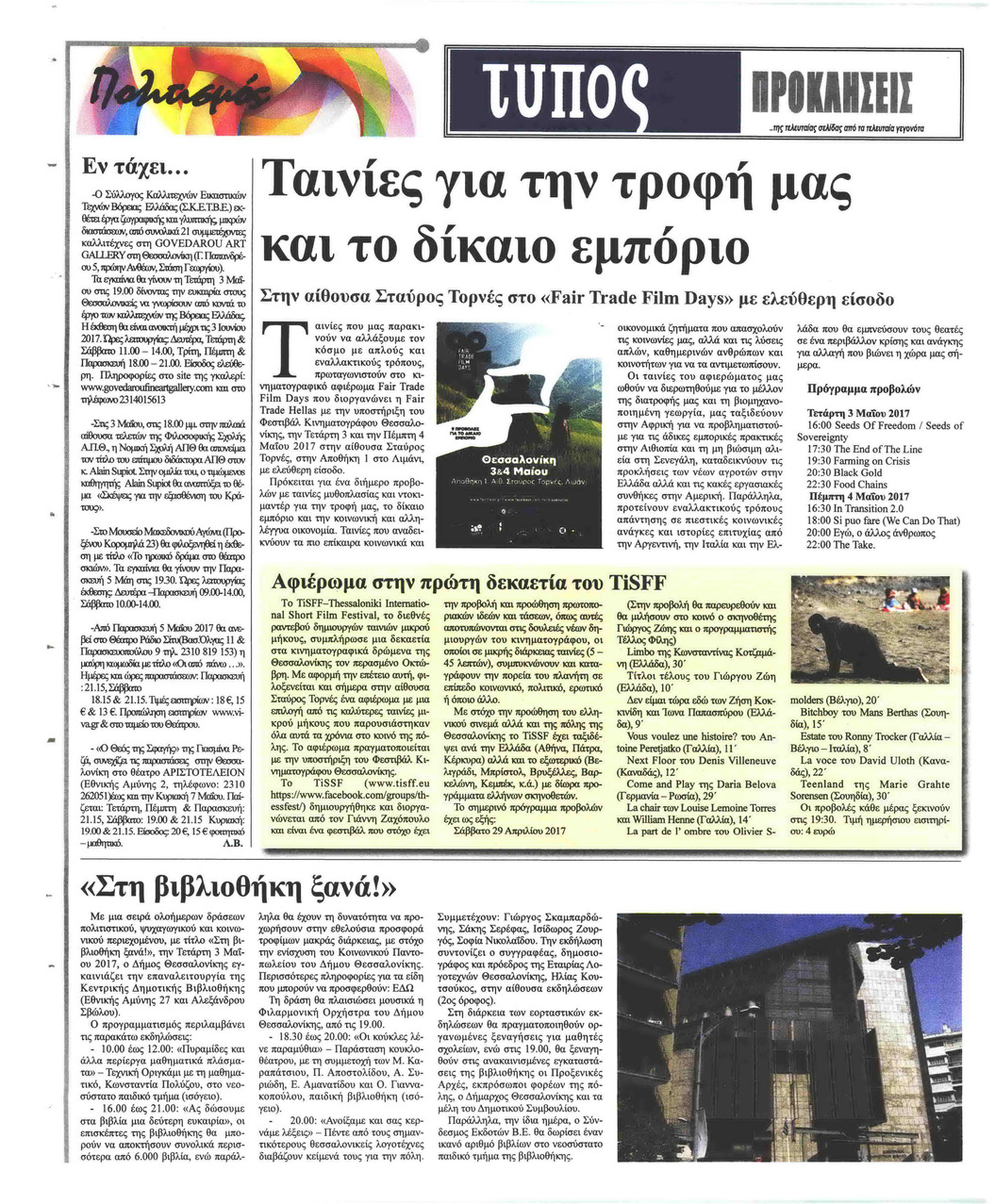 Οπισθόφυλλο εφημερίδας Τύπος Θεσσαλονίκης