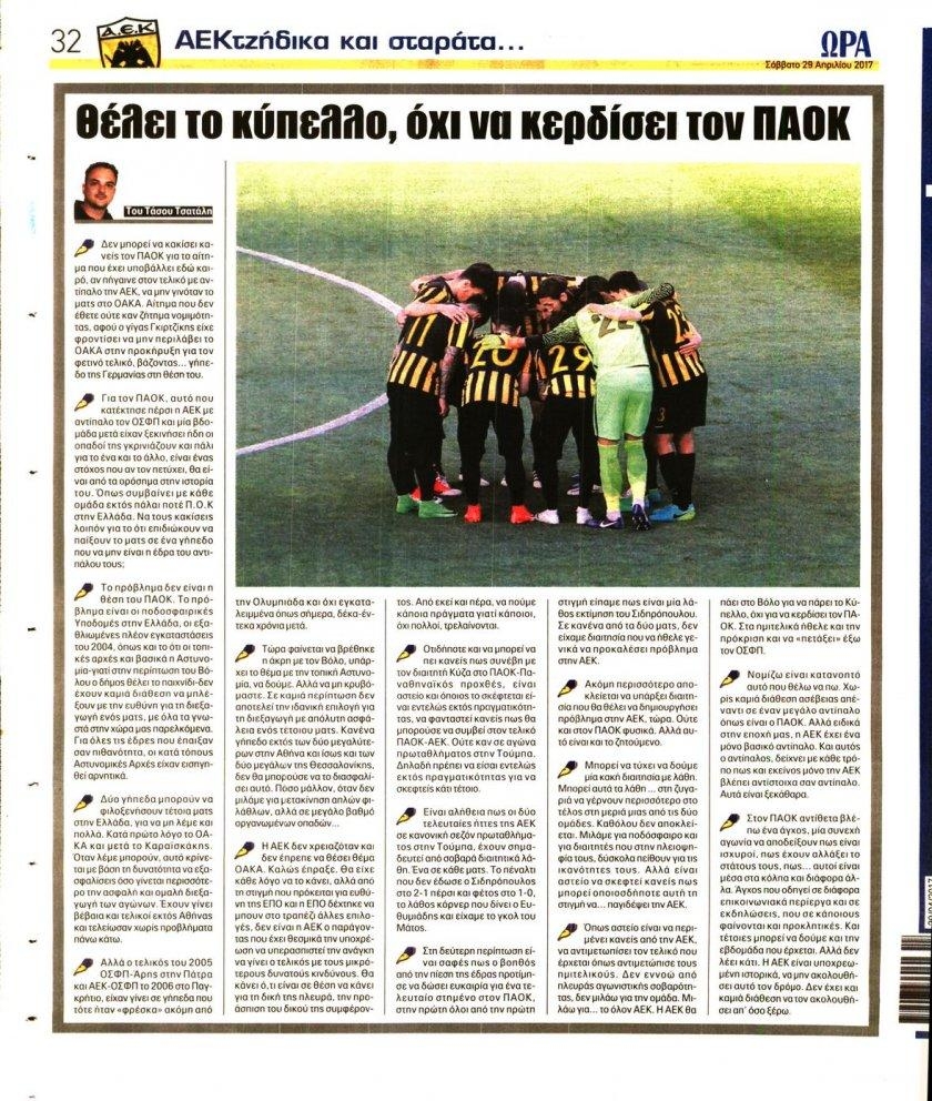 Οπισθόφυλλο εφημερίδας Η ώρα των Σπορ