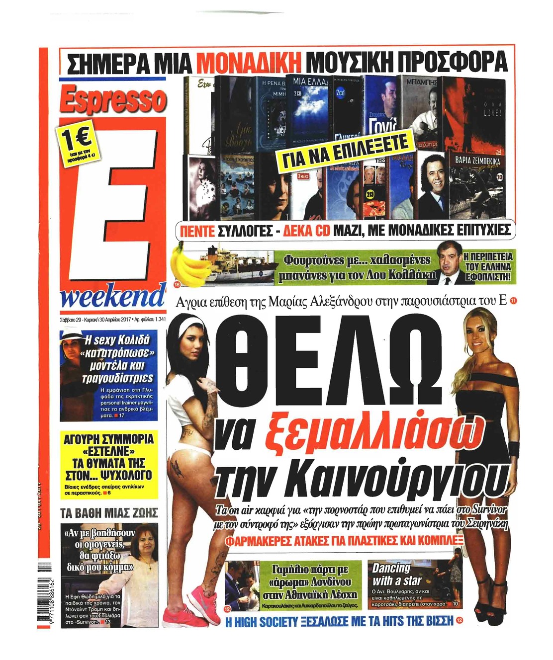 Πρωτοσέλιδο εφημερίδας Espresso