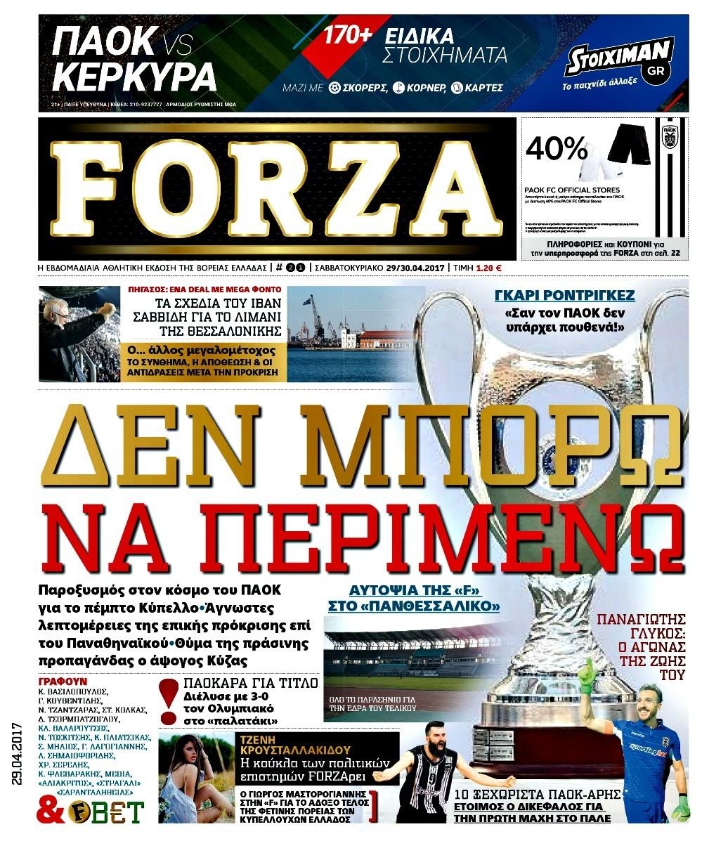 Πρωτοσέλιδο εφημερίδας Forza