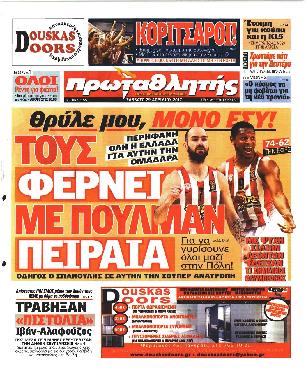Πρωτοσέλιδο εφημερίδας Κόκκινος Πρωταθλητής